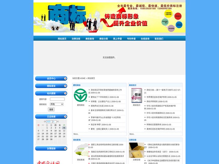 标注册专网,蒙阴商标注册,蒙阴商标代理,蒙阴商标设计,蒙阴商标申请,蒙阴商标注册公司,蒙阴商标总代理-蒙阴商标网