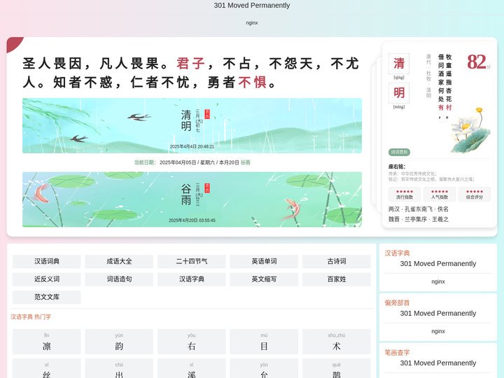 字典/成语/古诗词/英语单词/造句/近反义词汉语知识/范文大全 - 莫言霜学习网