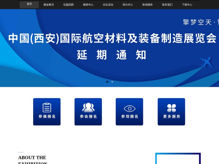中国（西安）国际航空材料及装备制造展