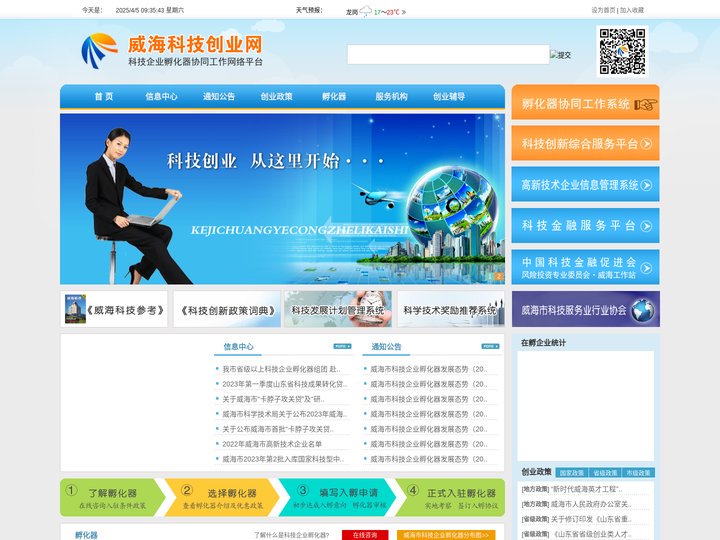 威海科技创业网