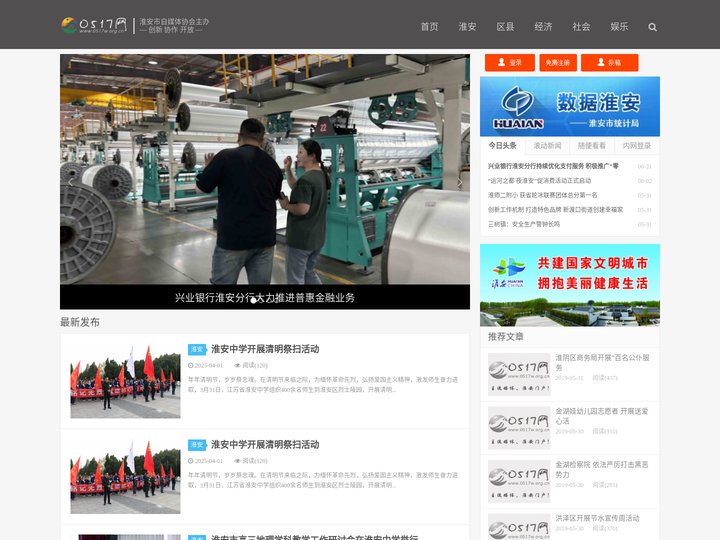 0517网_淮安新闻,淮安本地第一新闻网站!
