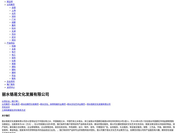 丽水铬易文化发展有限公司