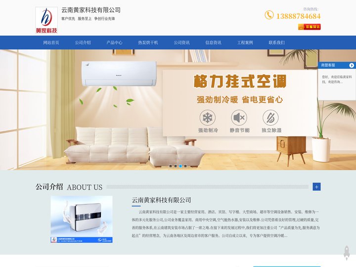 昆明空调售后-中央空调维修-格力空调经销商-云南黄家科技有限公司