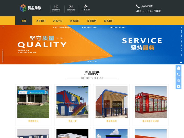广东爱上柜族集成房屋有限公司