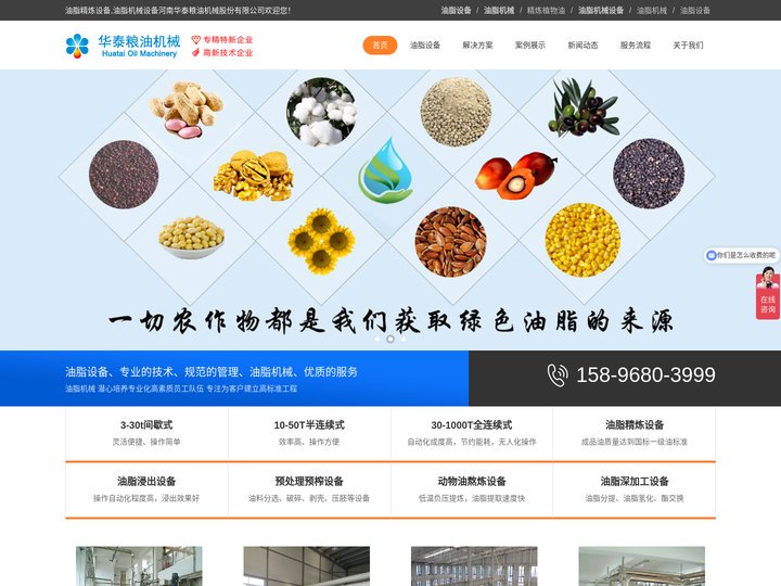油脂设备,油脂机械,食用油设备,植物油设备,动物油设备,油脂浸出设备,油脂公司,油脂加工设备,油脂精炼设备-河南华泰粮油