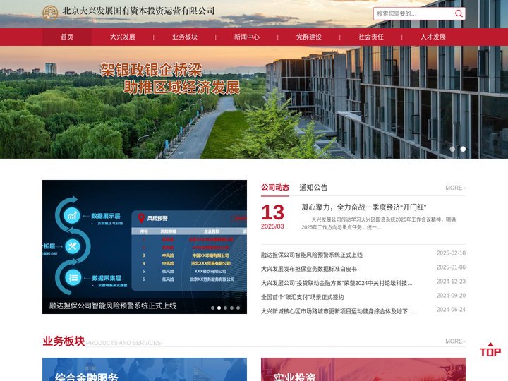 北京大兴发展国有资本投资运营有限公司