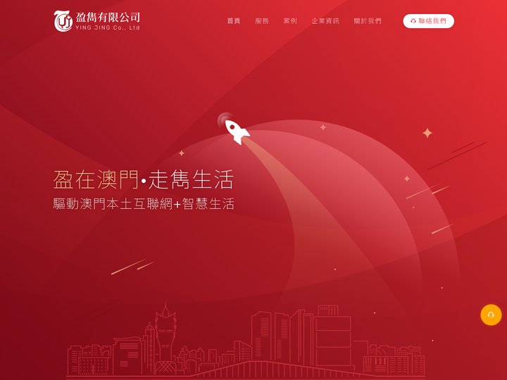 盈雋有限公司 - 系統開發 Web/UI設計 營運推廣