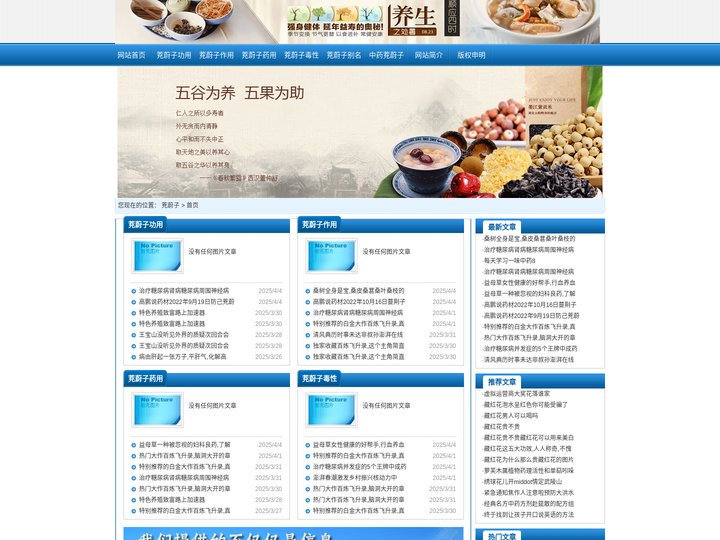 茺蔚子