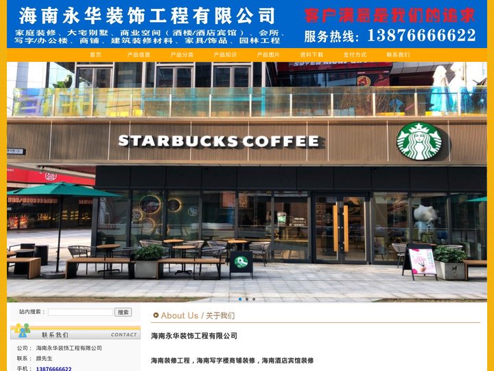 45_海南装修工程，海南写字楼商铺装修，海南酒店宾馆装修