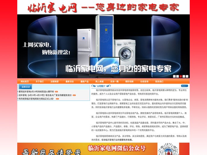 临沂家电网-家电加盟，电视,空调,厨卫,冰箱,洗衣机,小家电、燃气具、蓝光、太阳能,水家电,家电售后服务，提供全面的行业