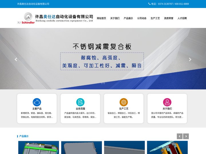 许昌奥仕达自动化设备有限公司