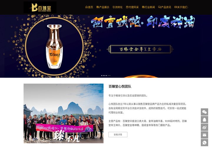 百臻堂_延时喷剂_印度神油_帝王神片_全国总代理心悦团队官网  -  百臻堂官网