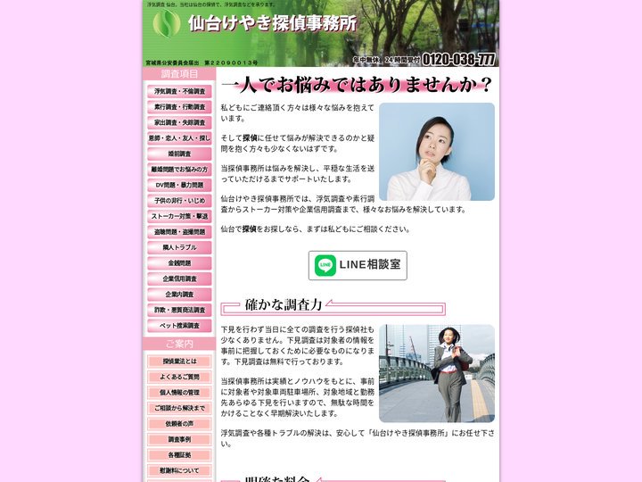 仙台 探偵 浮気調査｜仙台けやき探偵事務所