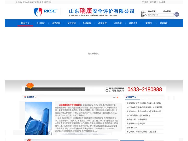 山东瑞康安全评价有限公司
