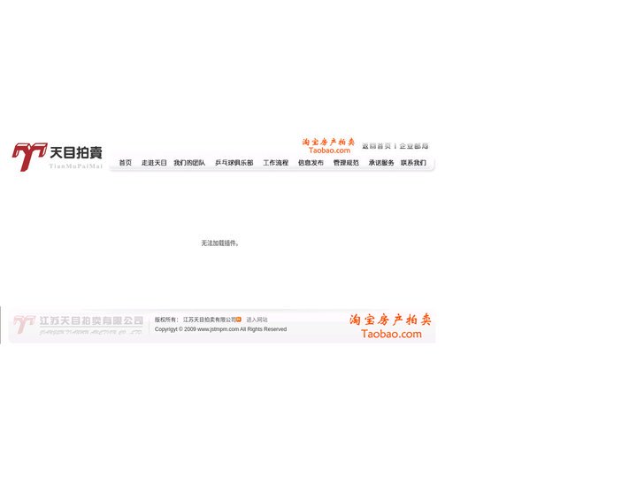 江苏天目拍卖有限公司
