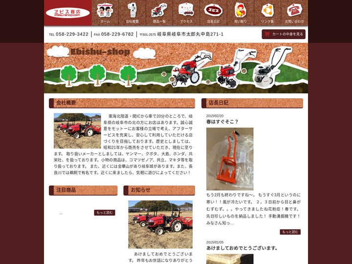 ヱビス商店