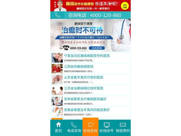 专治癫痫病好的医院_专治癫痫病的专科医院_专治癫痫病的医院有哪些_专治癫痫医院