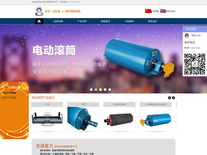 品牌诠释-湖州电动滚筒有限公司