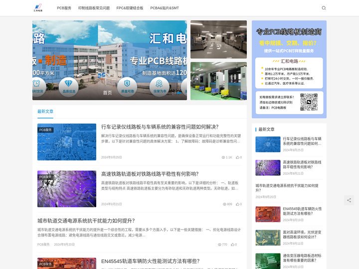 印刷电路板-pcb板厂-电路板线路板-软硬结合板-信丰汇和电路有限公司