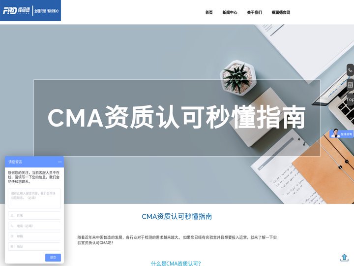 CMA认证,CMA认证咨询,CMA认证咨询机构,CMA认证咨询公司,CMA认证咨询中心,申请CMA认证,cma认证代办,