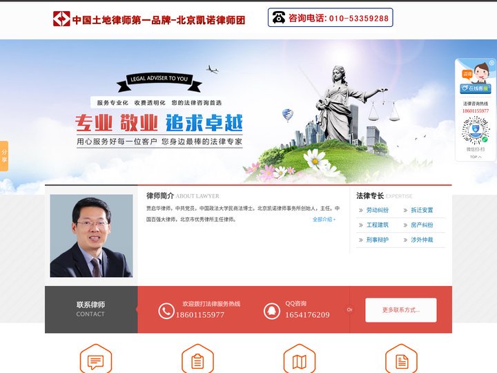 北京专业房屋拆迁纠纷律师-北京土地纠纷律师-北京拆迁补偿律师-贾启华