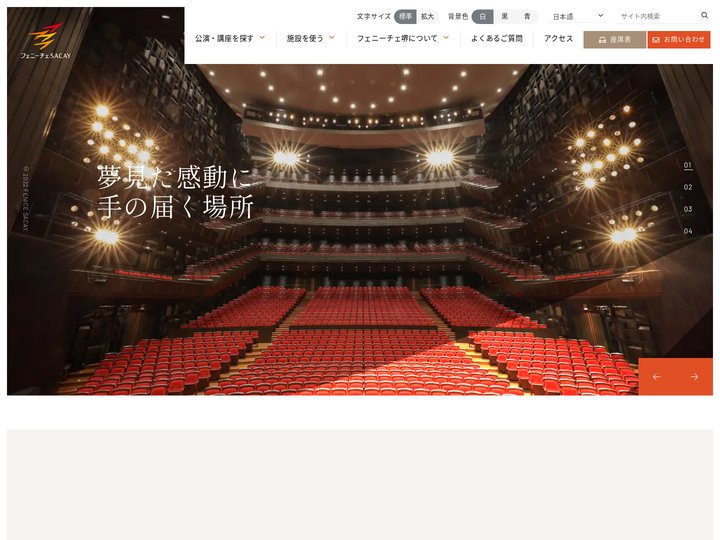 【公式】フェニーチェ堺WEBサイト | 堺市民芸術文化ホール