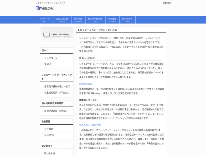 レピュテーション・マネジメント（評判対策）～小山守生（代表）