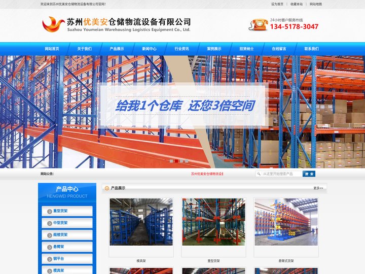 苏州货架_模具架_悬臂式货架_重/中型货架-苏州优美安仓储物流设备有限公司
