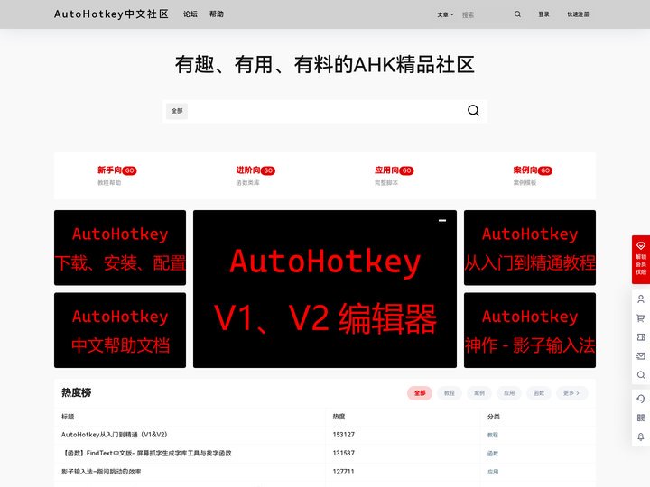 AutoAHK – 让电脑更懂你！