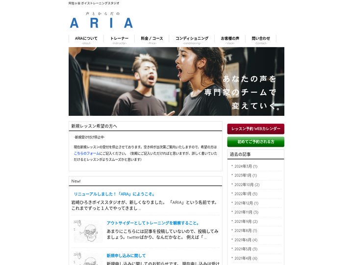 声とからだのトレーニングスタジオ ARIA | 阿佐ヶ谷  ボイストレーニングスタジオ