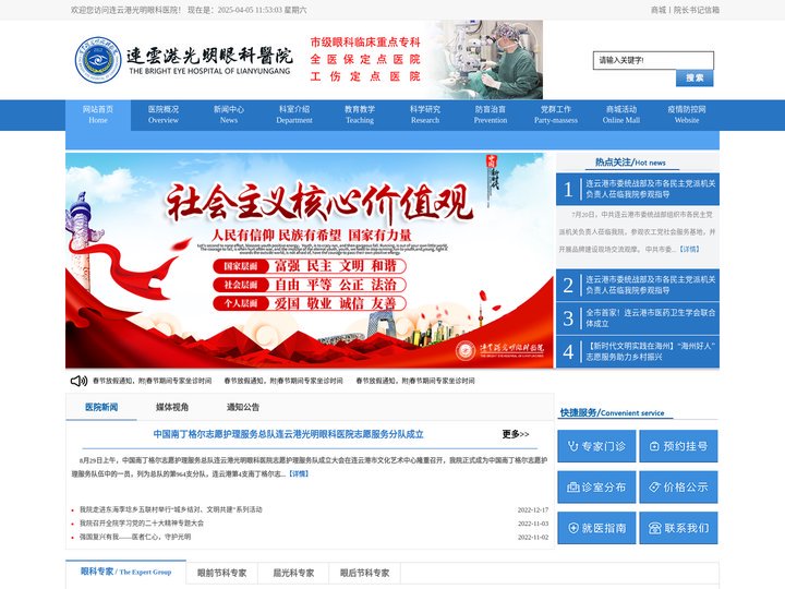 连云港眼科医院-连云港光明眼科医院