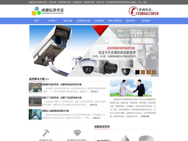 成都监控安装_成都监控维护_专业安防监控安装公司