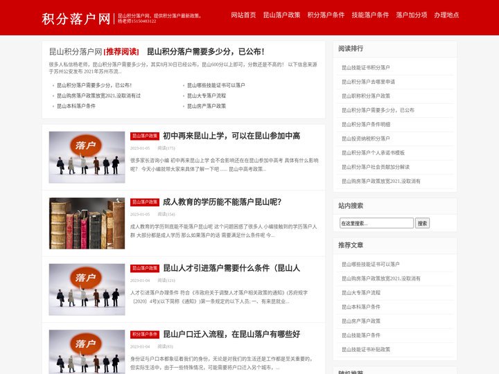昆山落户首页-昆山积分落户政策-昆山技能落户条件