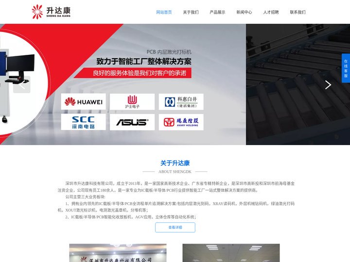 MES系统|PCB激光打码机|pcb打标机|深圳市升达康科技有限公司