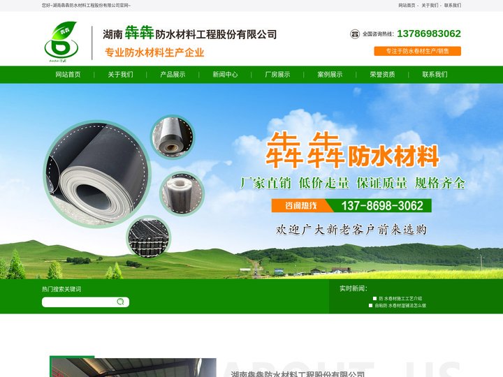 湖南防水材料_自粘防水卷材_湖南防水材料生产厂家-湖南犇犇防水材料工程股份有限公司