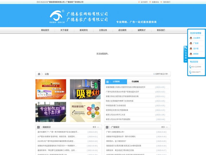 广德易家网络有限公司&广德易家广告有限公司