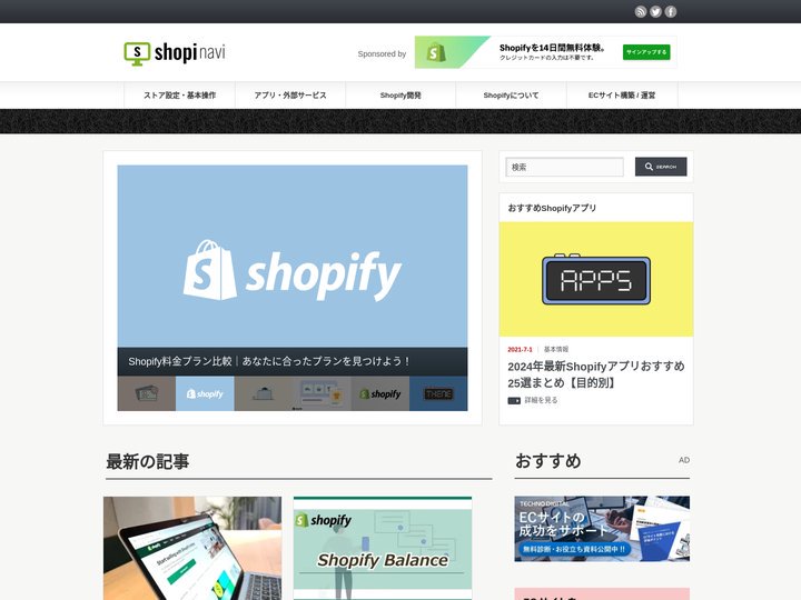 shopinavi(ショピナビ)