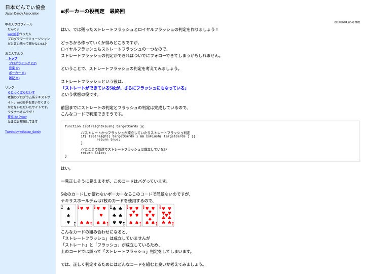 日本だんでぃ協会