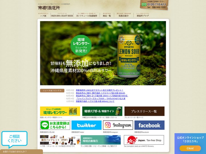 沖縄の地酒 ハブ酒とクラフトビールの通販|南都酒造所