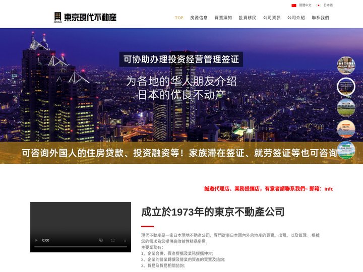 日本房地產,購房,買樓,土地投資-東京現代不動產