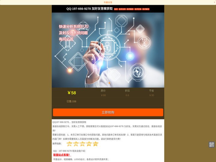 QQ:197-666-9278 加好友答案获取