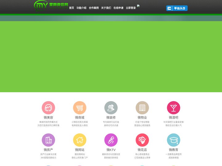 蒙阴微信网-蒙阴微商，蒙阴微官网，蒙阴微商城，蒙阴微信手机网站制作，蒙阴第一微信营销管理平台