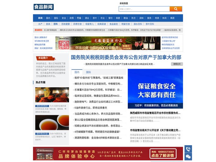 食品新闻-让每一个人吃上放心食品!-食品中国