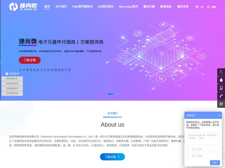 单片机代理商|IC代理商|FMD代理商|PIC单片机|FMD单片机|模拟IC|辉芒微_润石_Microchip-捷尚微科