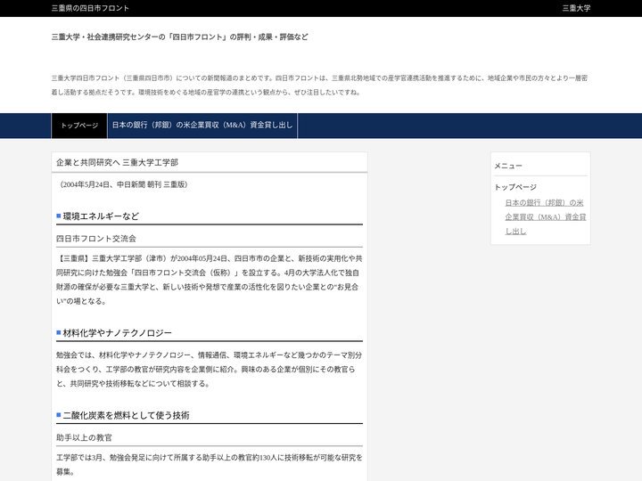 四日市フロント（三重県）とは