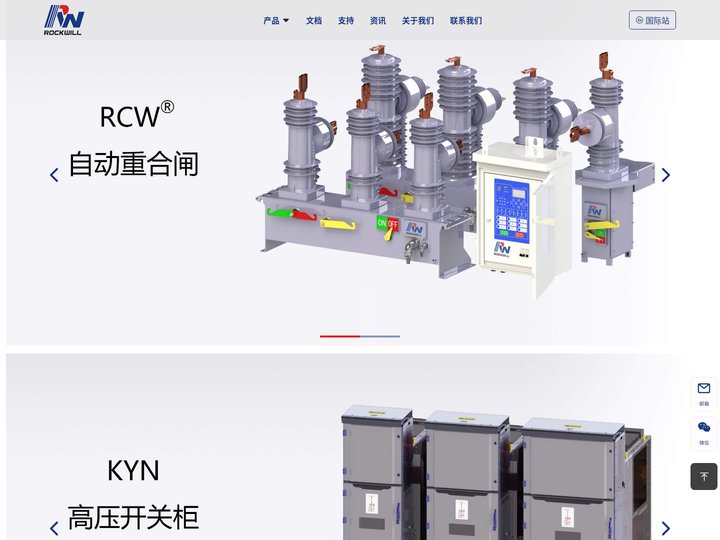 罗克维集团 – 为您的电力系统提供整套的解决方案!