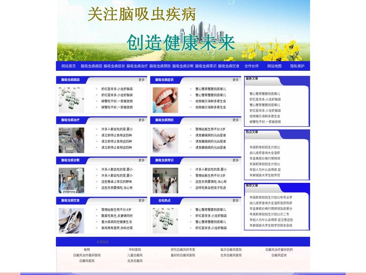 脑吸虫病