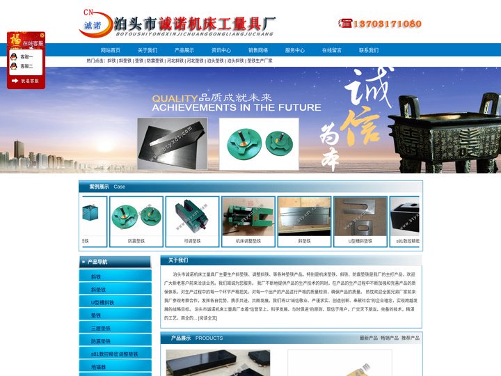 斜铁,斜垫铁,平垫铁,防震垫铁-泊头市诚诺机床工量具厂