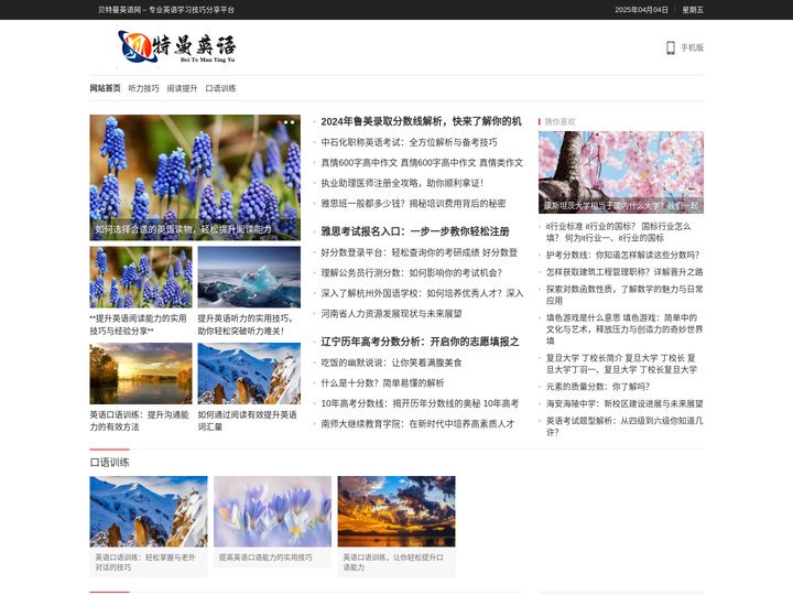 贝特曼英语网 – 专业英语学习技巧分享平台