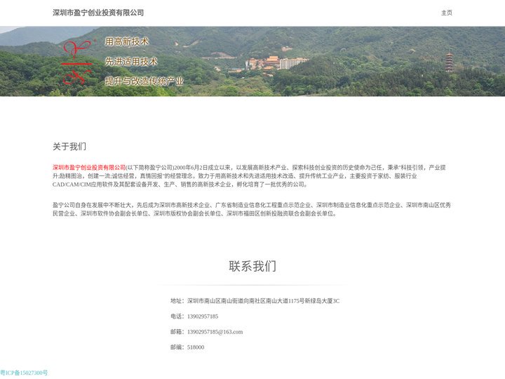 深圳市盈宁创业投资有限公司